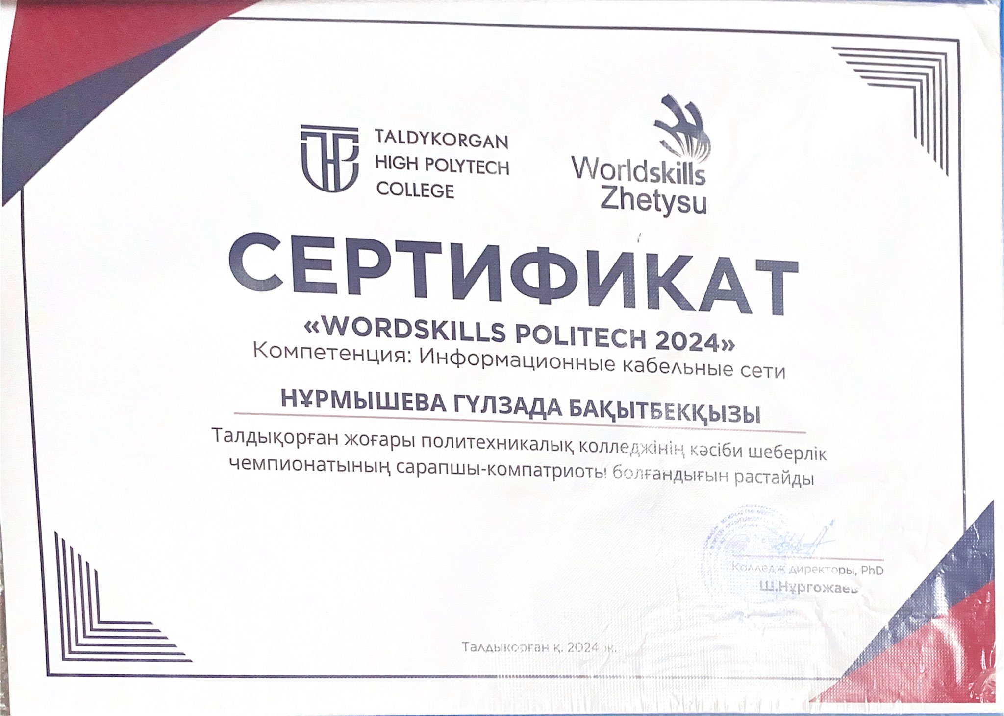 Сертификат 7
